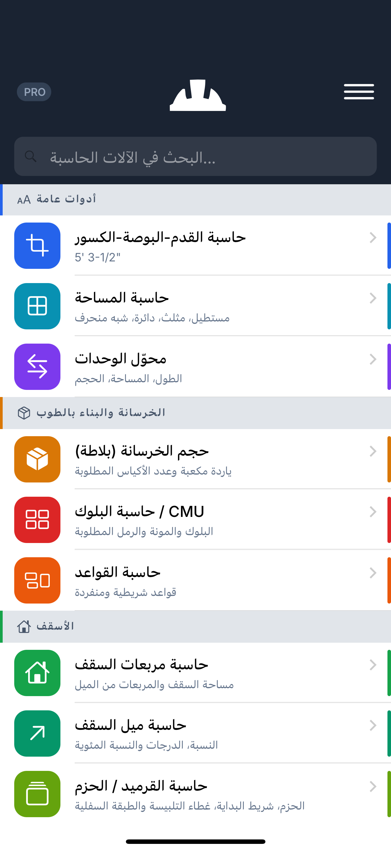 Helike: حاسبة البناء