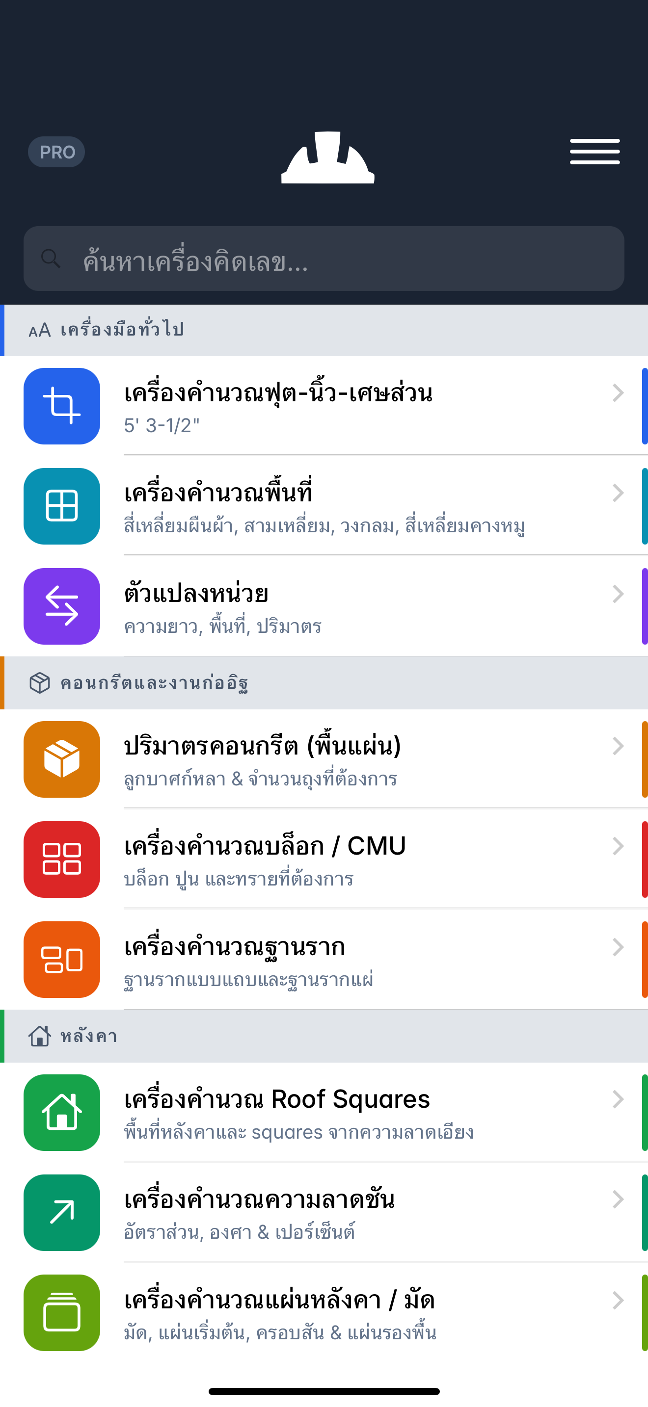 Helike: เครื่องคำนวณงานก่อสร้าง
